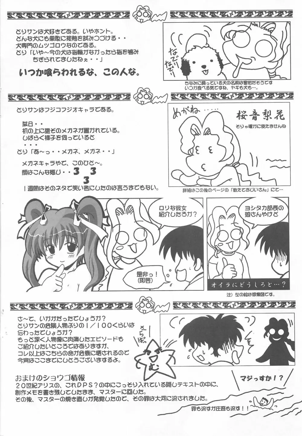 アリスのでんちばくだん Vol. 14 Page.9