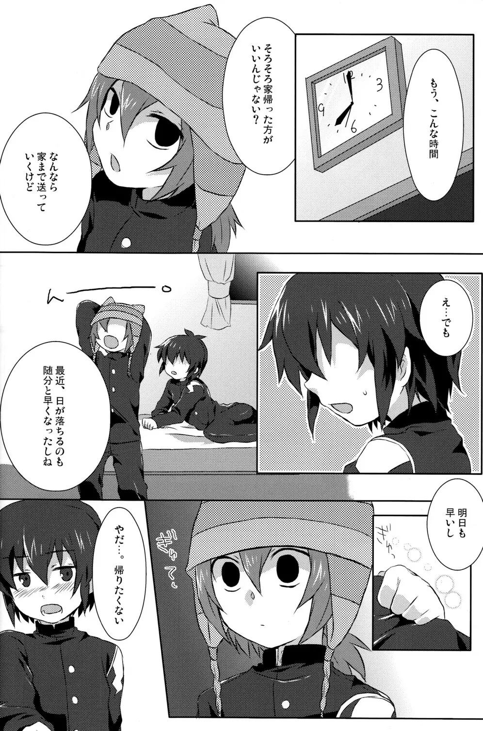 青春マックス! Page.6