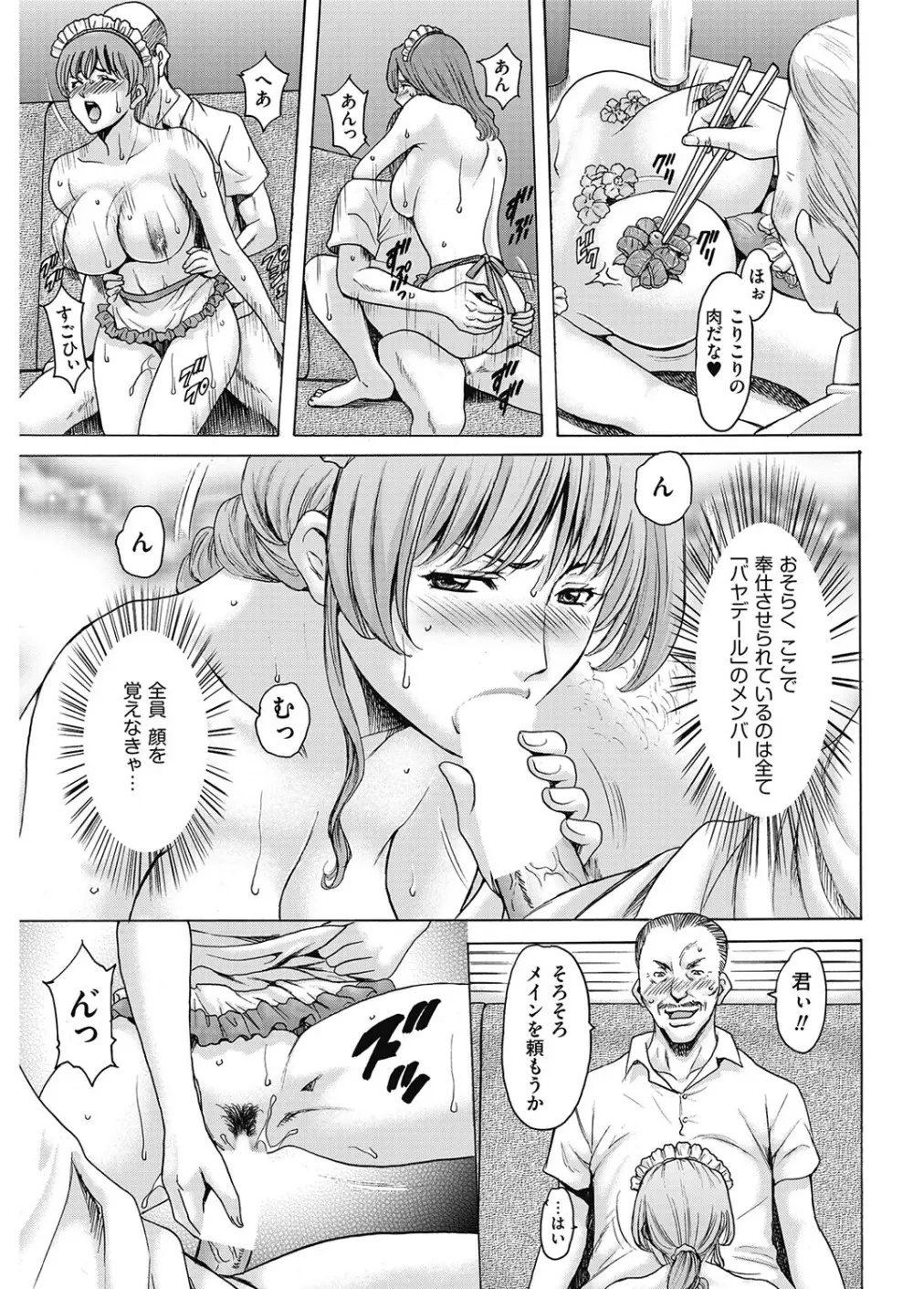 牝〈メ〉トワール～私立・淫蜜バレエアカデミー～ Page.106