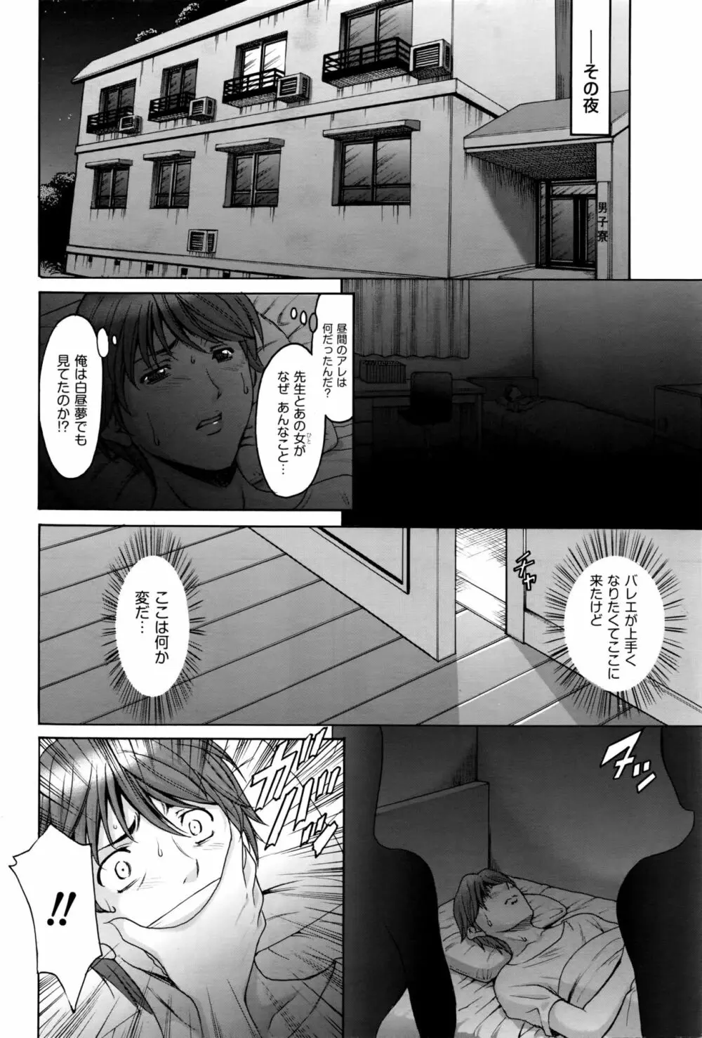 牝〈メ〉トワール～私立・淫蜜バレエアカデミー～ Page.11