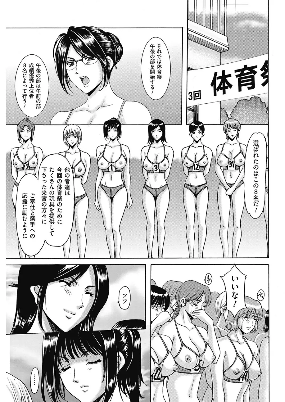 牝〈メ〉トワール～私立・淫蜜バレエアカデミー～ Page.110