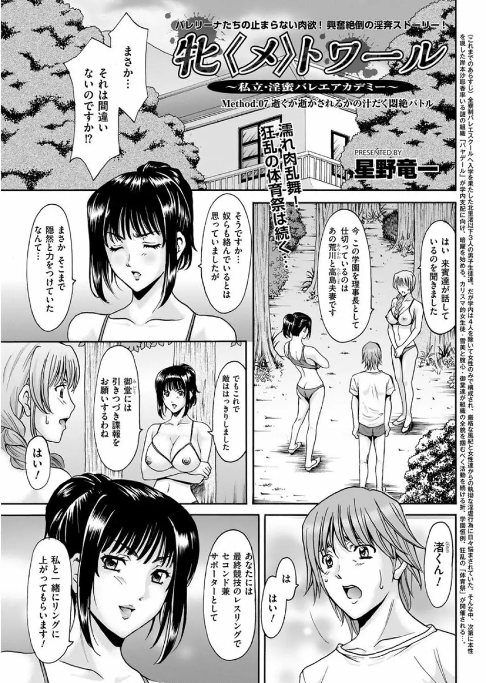 牝〈メ〉トワール～私立・淫蜜バレエアカデミー～ Page.112