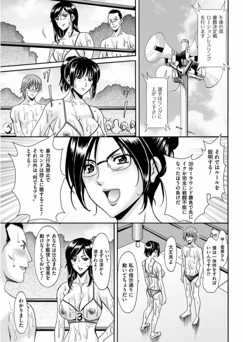 牝〈メ〉トワール～私立・淫蜜バレエアカデミー～ Page.116