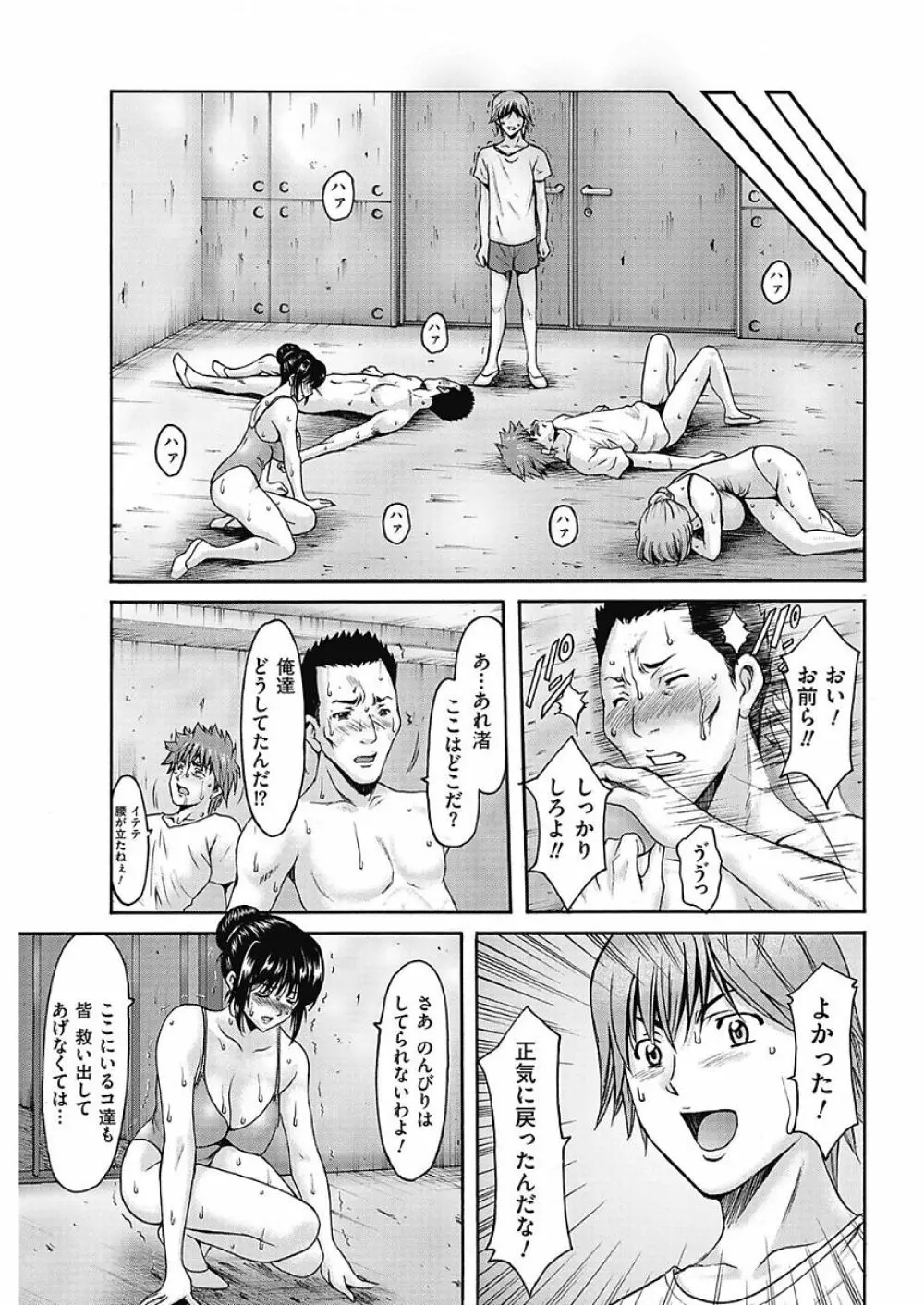 牝〈メ〉トワール～私立・淫蜜バレエアカデミー～ Page.142