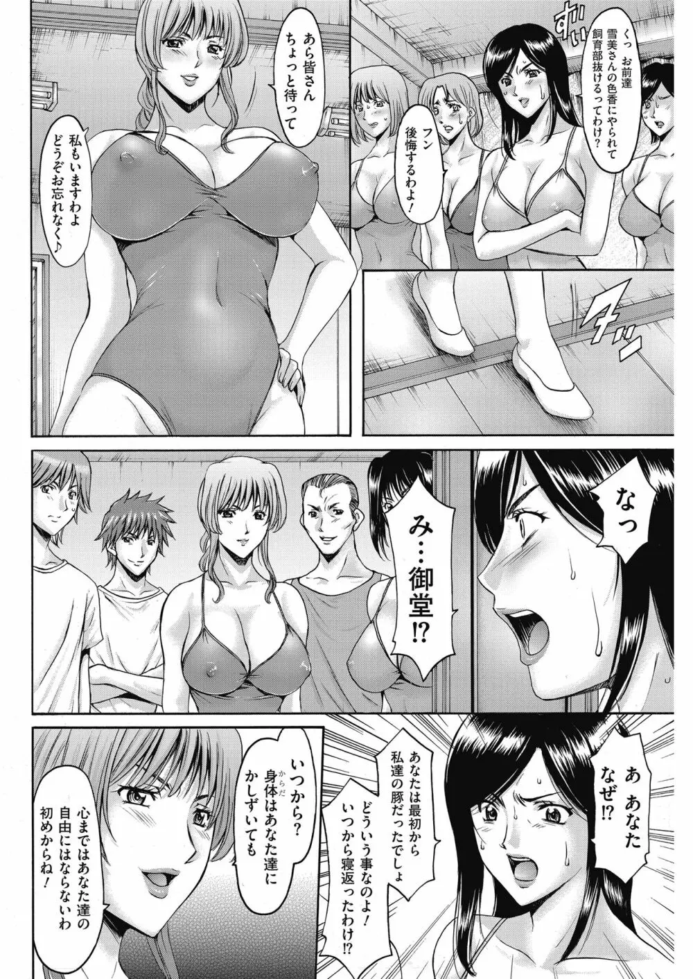 牝〈メ〉トワール～私立・淫蜜バレエアカデミー～ Page.159