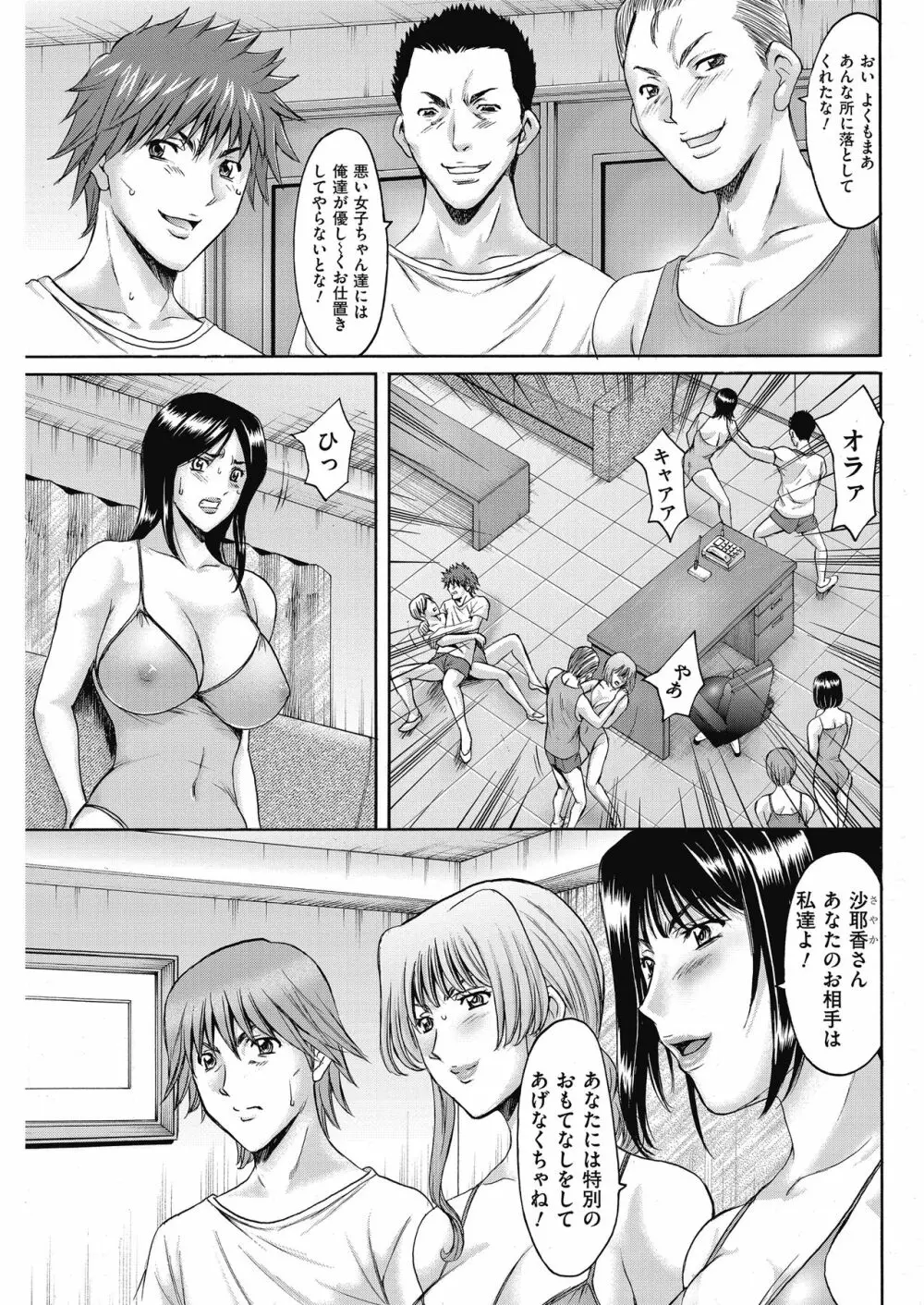 牝〈メ〉トワール～私立・淫蜜バレエアカデミー～ Page.160