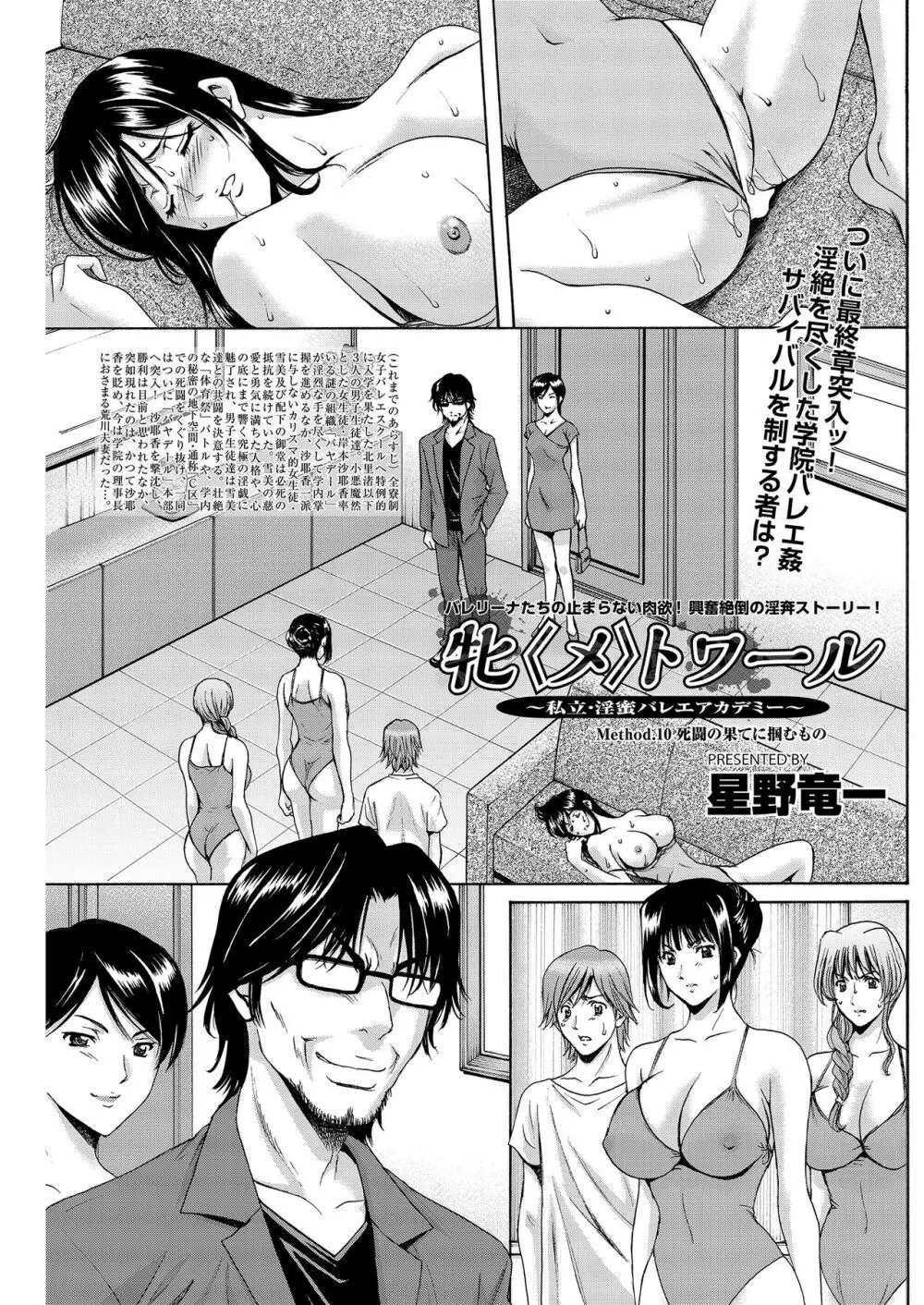 牝〈メ〉トワール～私立・淫蜜バレエアカデミー～ Page.168