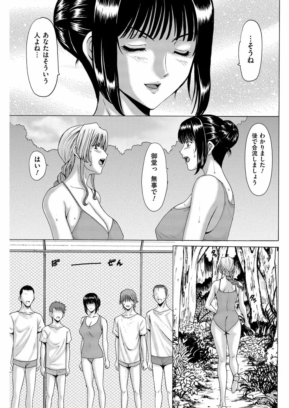 牝〈メ〉トワール～私立・淫蜜バレエアカデミー～ Page.186