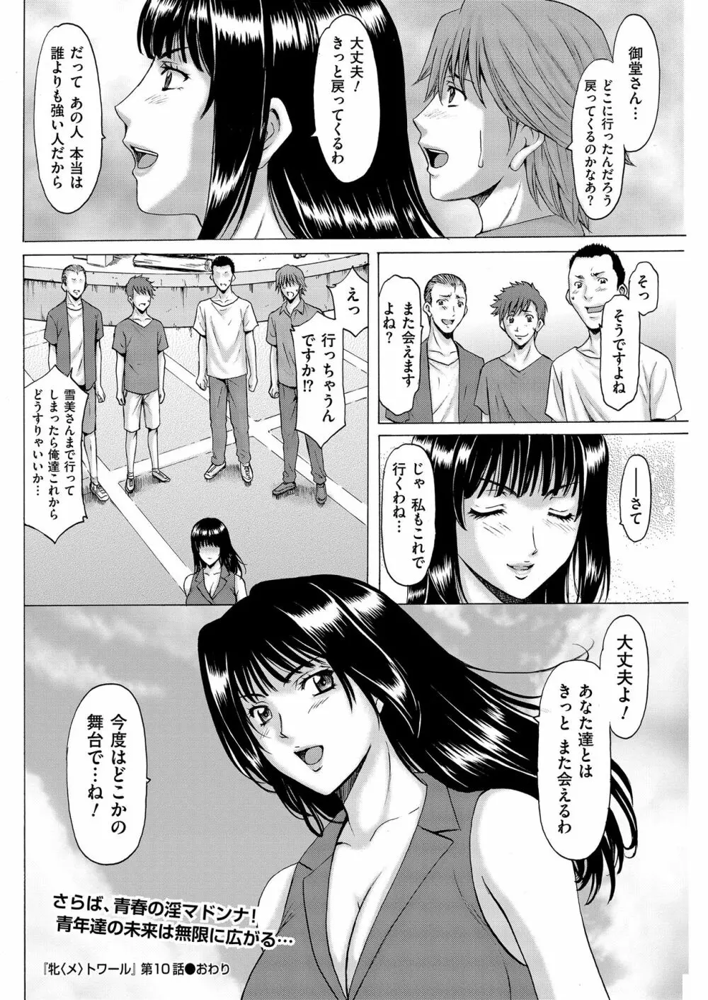 牝〈メ〉トワール～私立・淫蜜バレエアカデミー～ Page.189