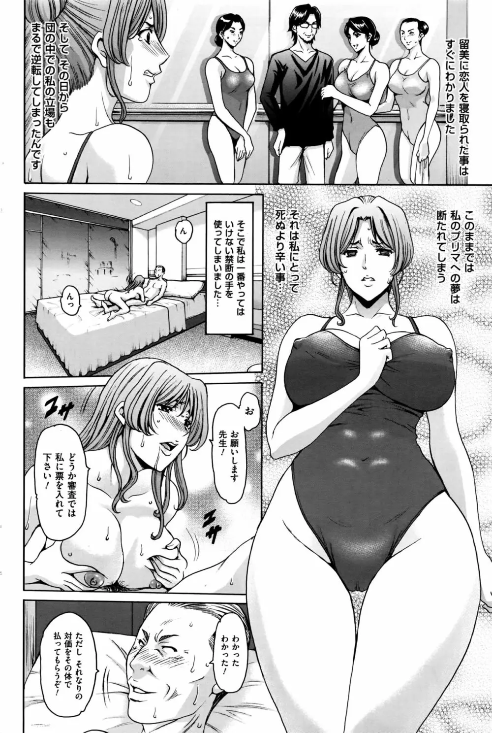 牝〈メ〉トワール～私立・淫蜜バレエアカデミー～ Page.25