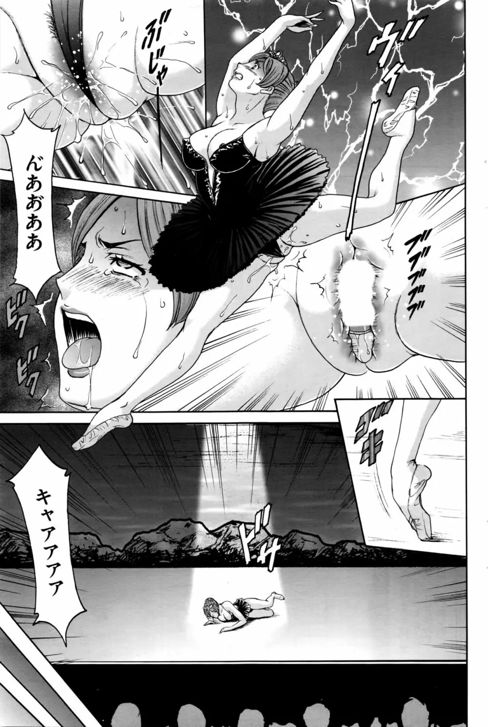 牝〈メ〉トワール～私立・淫蜜バレエアカデミー～ Page.32