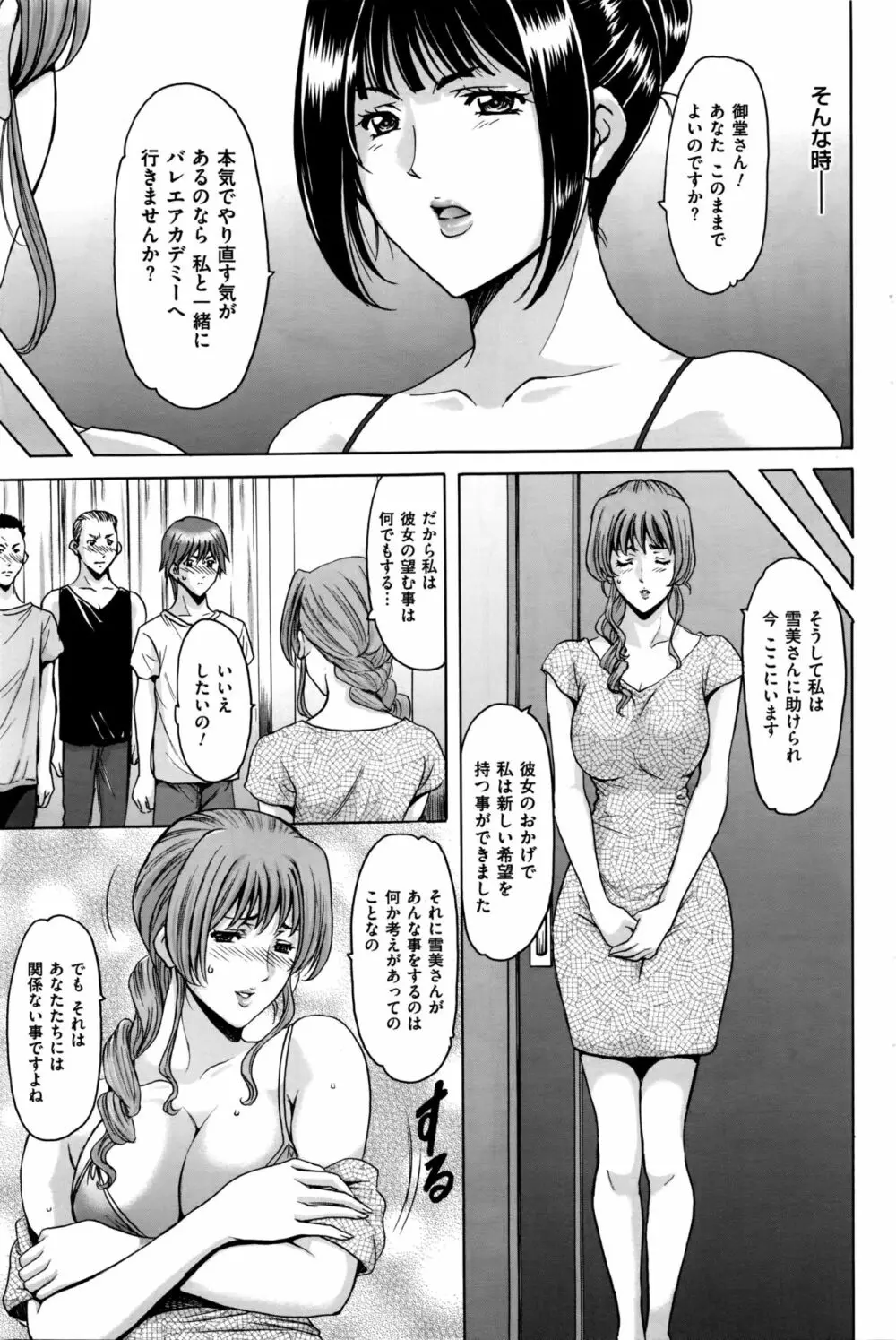 牝〈メ〉トワール～私立・淫蜜バレエアカデミー～ Page.34