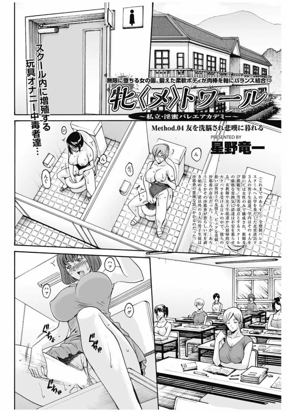 牝〈メ〉トワール～私立・淫蜜バレエアカデミー～ Page.59