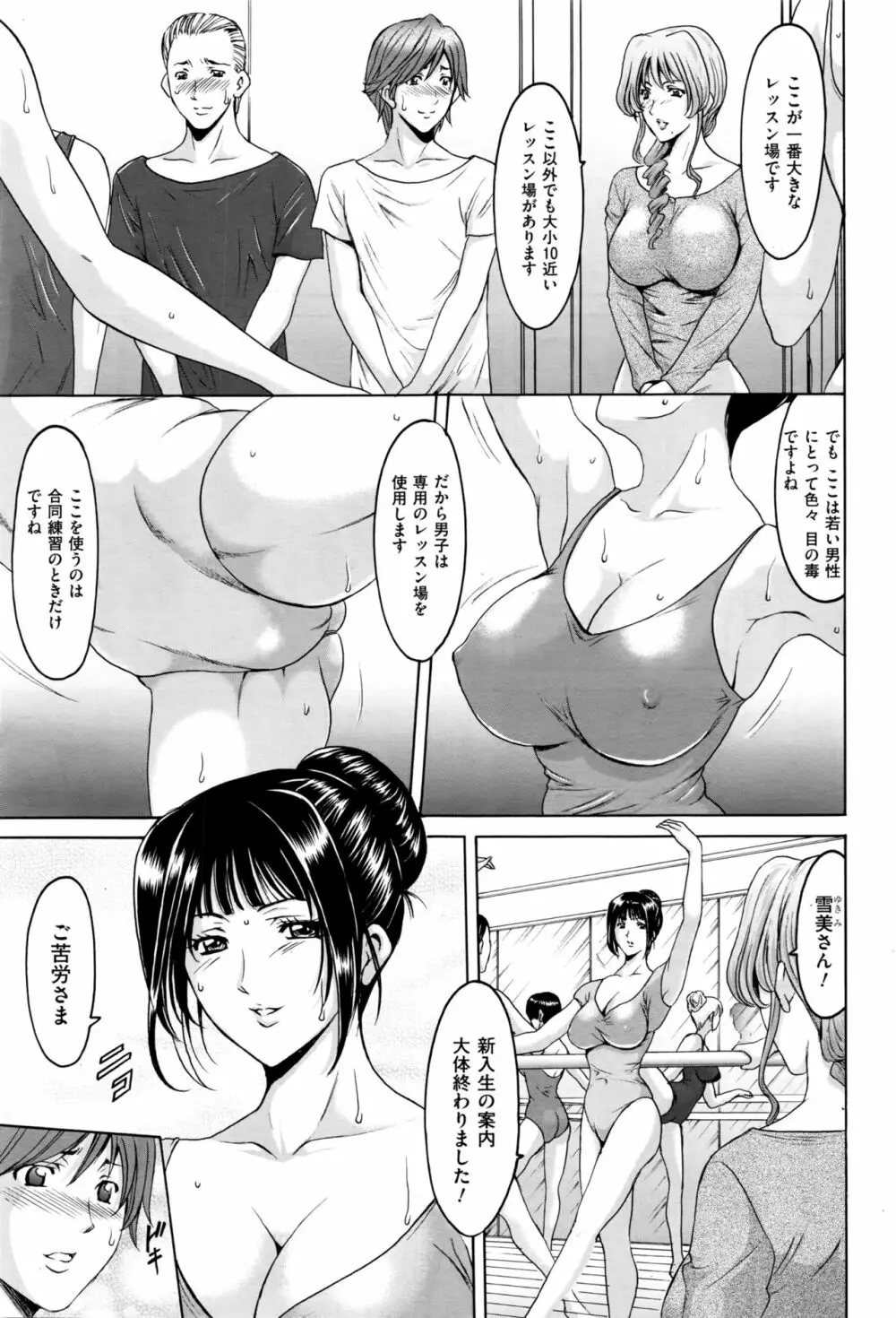 牝〈メ〉トワール～私立・淫蜜バレエアカデミー～ Page.6