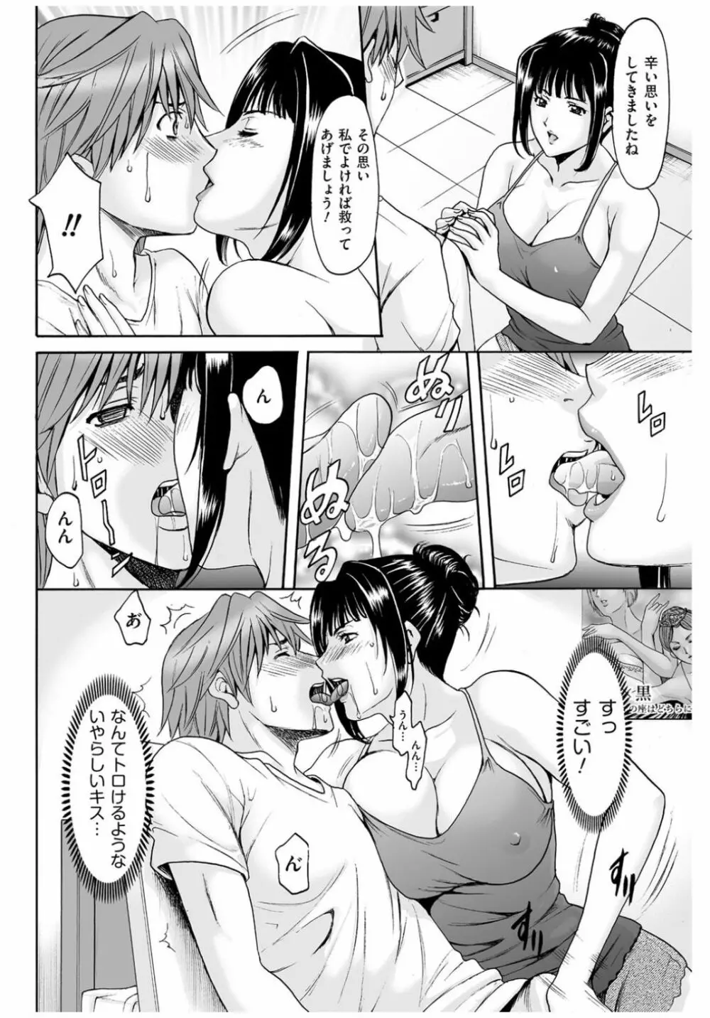 牝〈メ〉トワール～私立・淫蜜バレエアカデミー～ Page.67