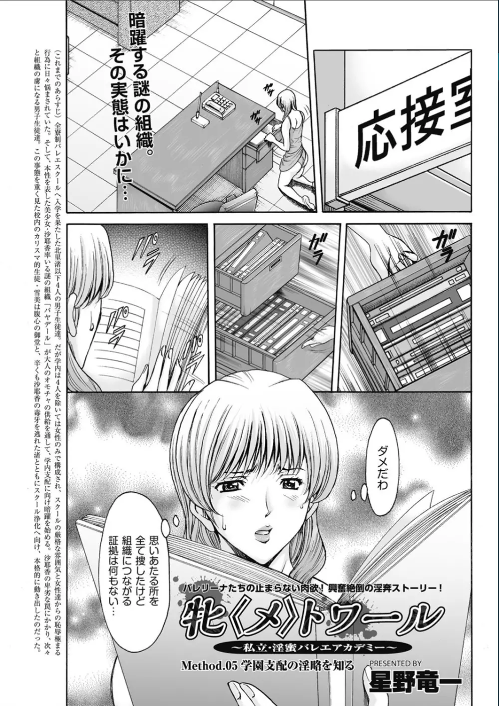 牝〈メ〉トワール～私立・淫蜜バレエアカデミー～ Page.76