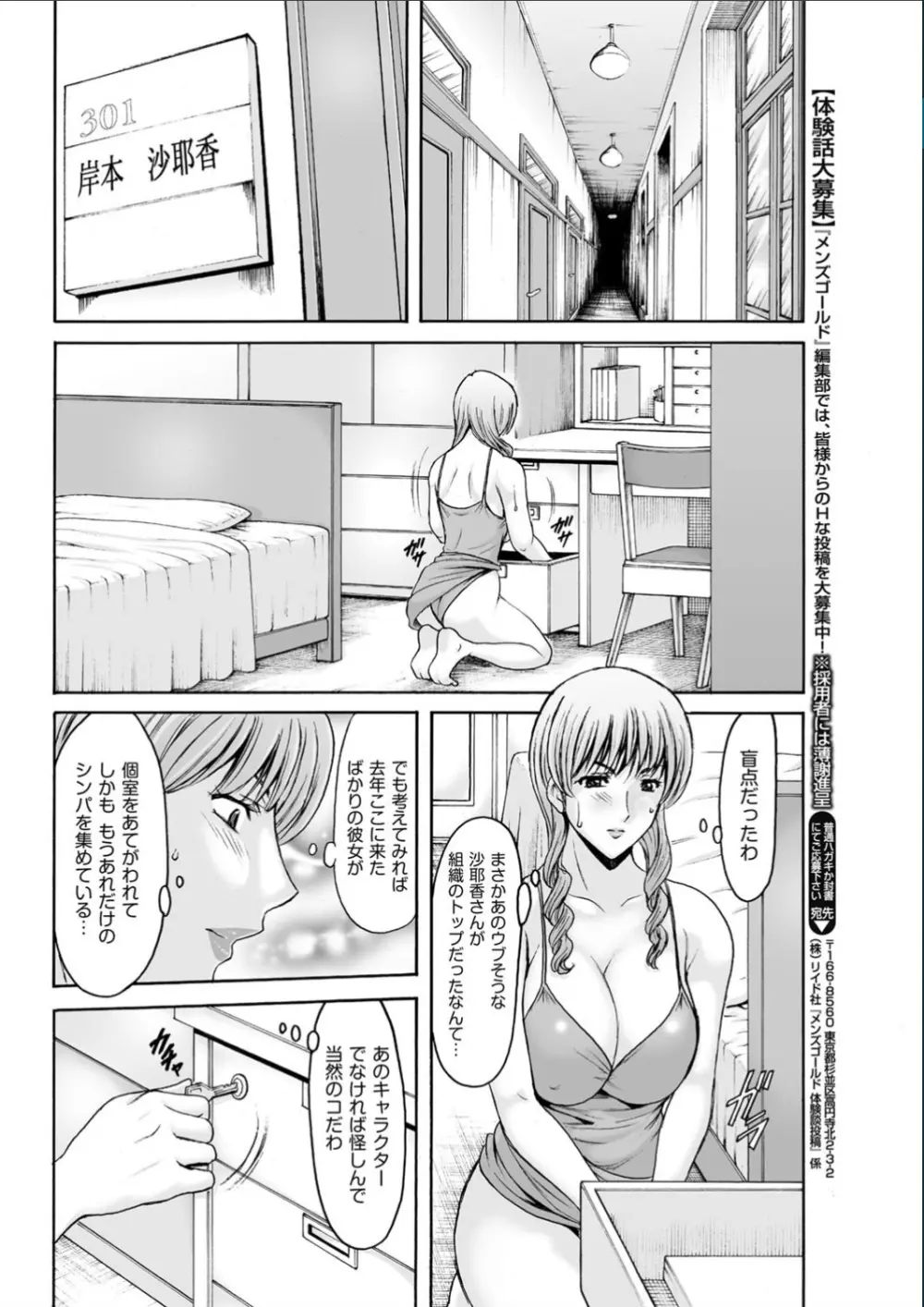 牝〈メ〉トワール～私立・淫蜜バレエアカデミー～ Page.87