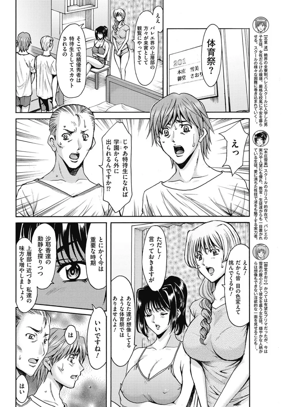 牝〈メ〉トワール～私立・淫蜜バレエアカデミー～ Page.95