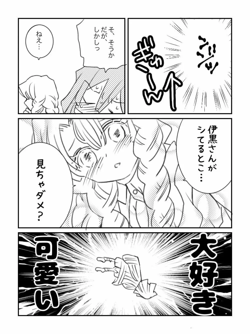 おばみつG Page.2