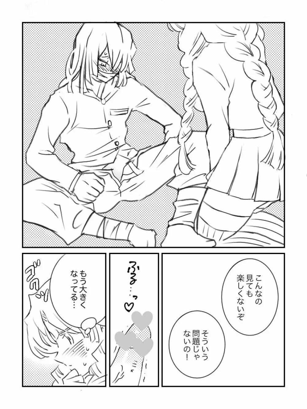 おばみつG Page.3