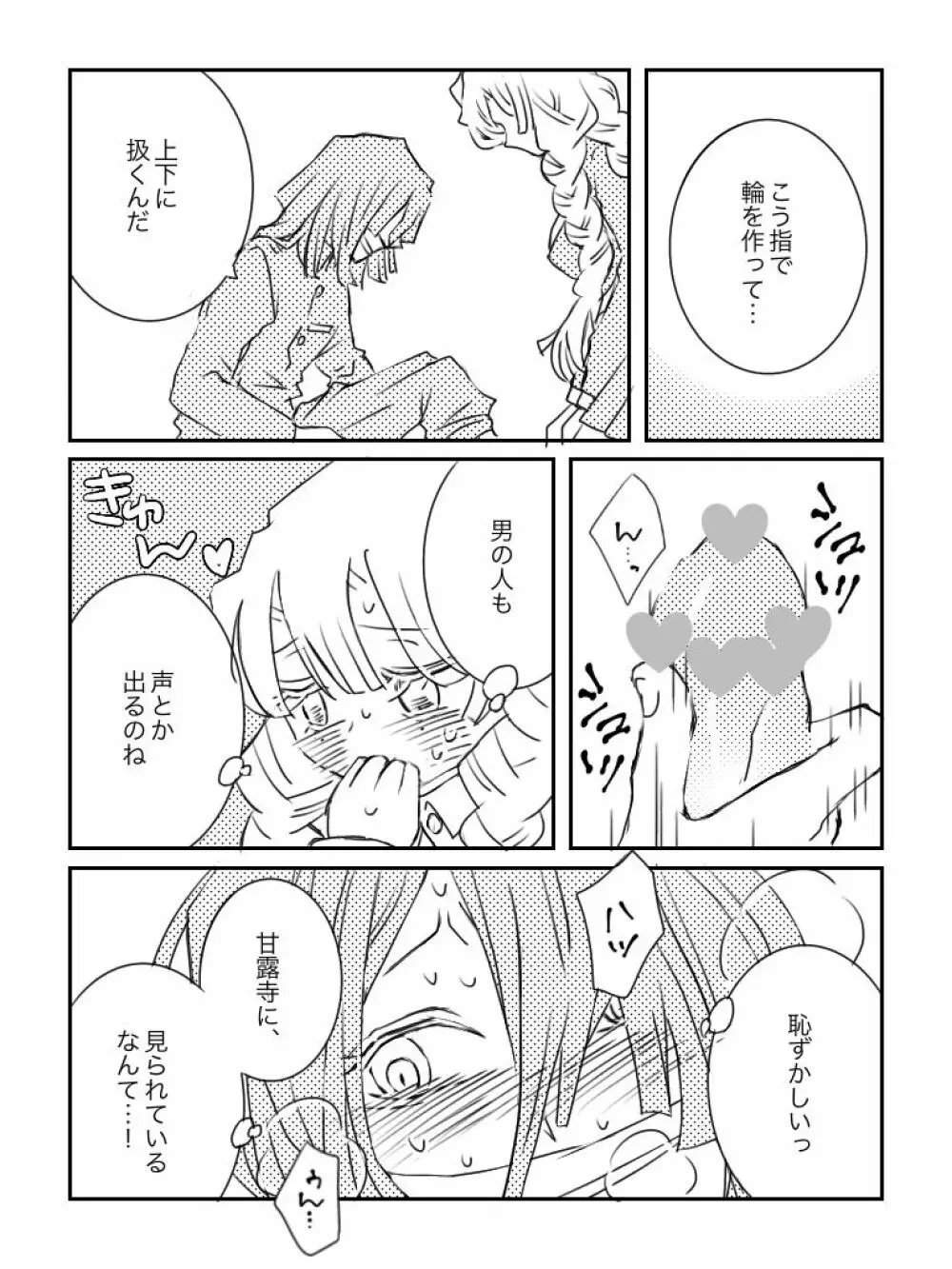 おばみつG Page.4