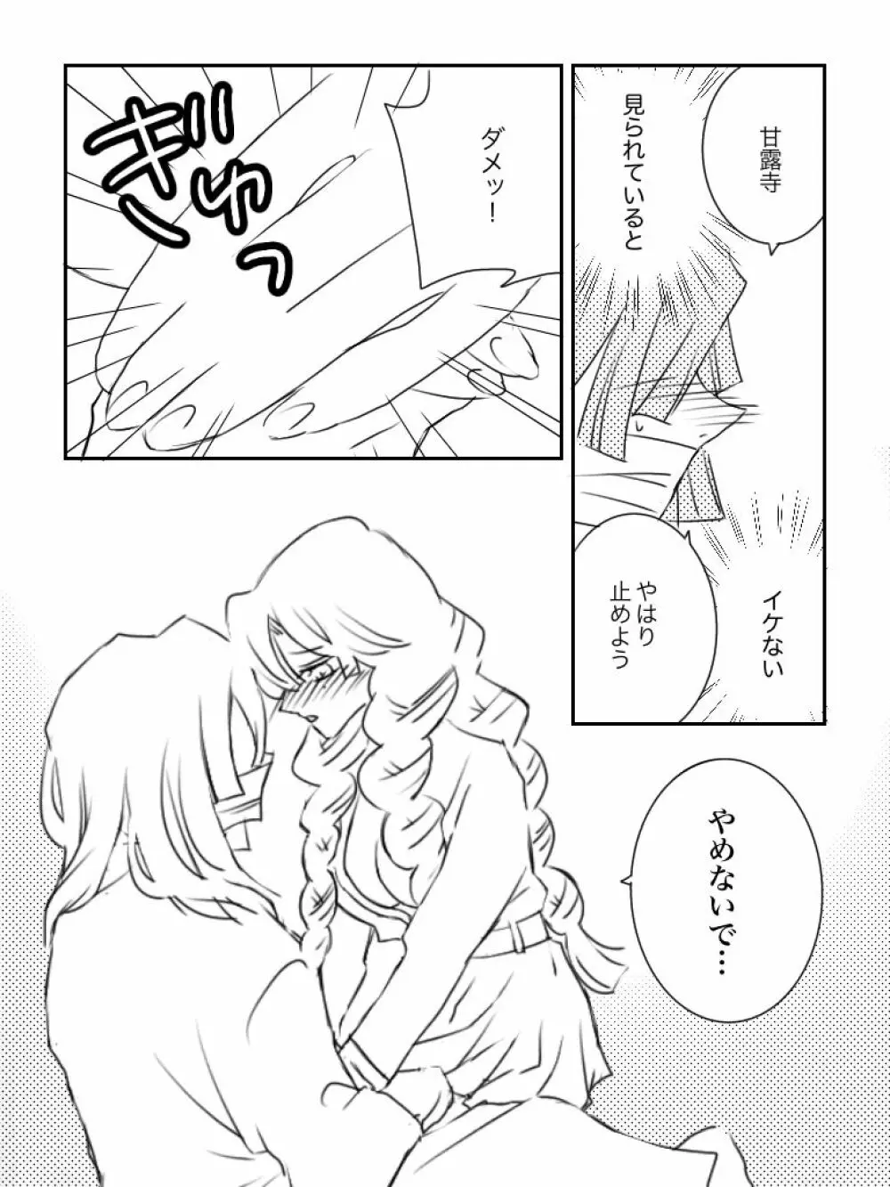 おばみつG Page.5