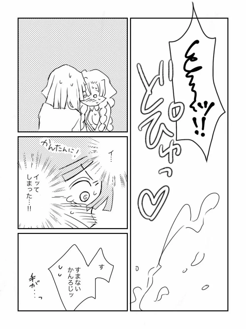 おばみつG Page.7