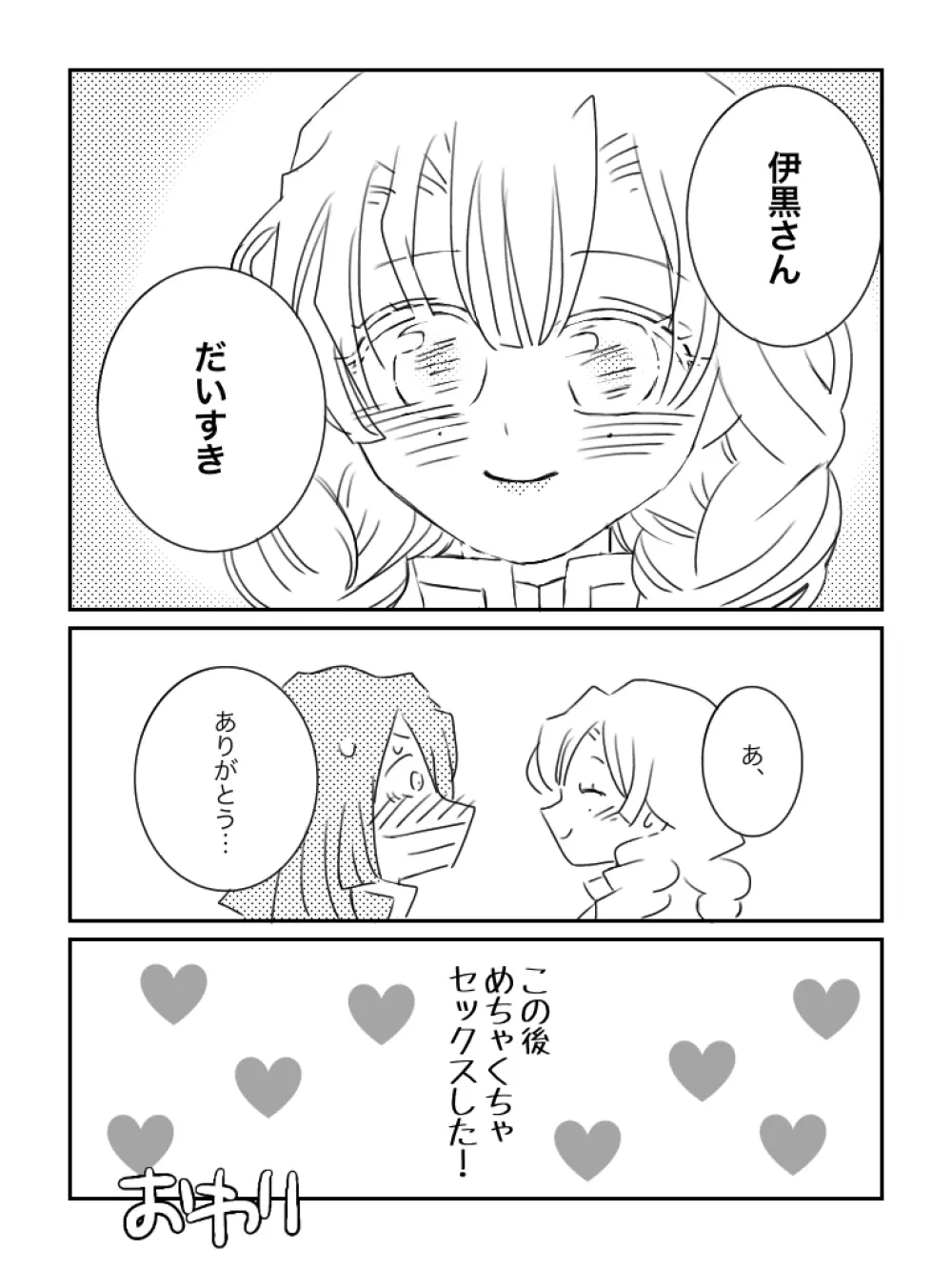 おばみつG Page.8