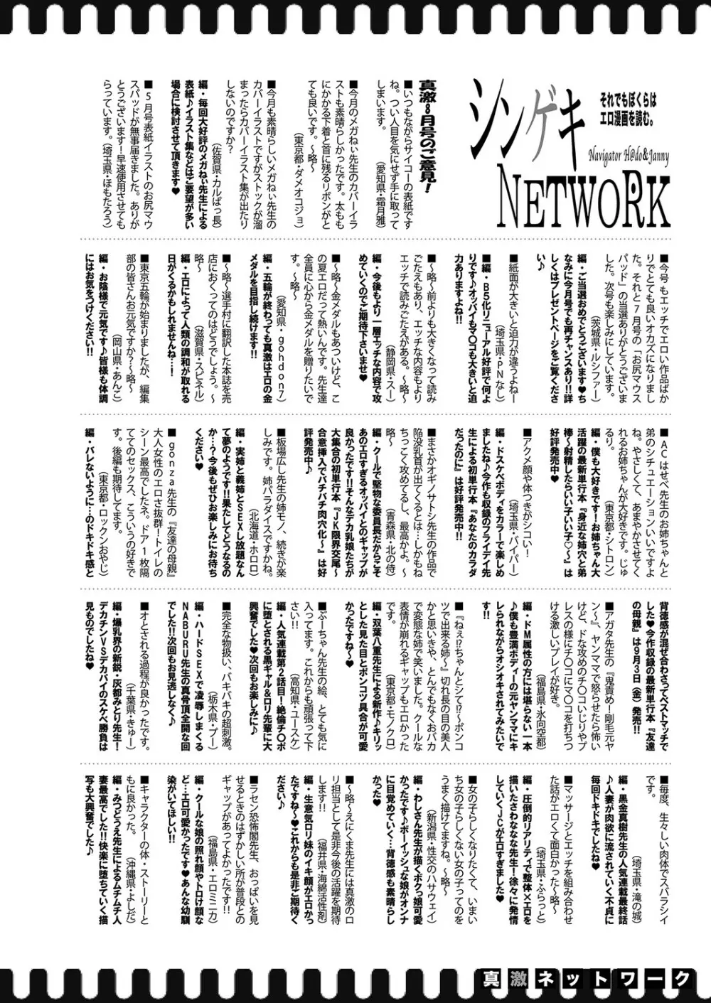 COMIC真激 2021年10月号 Page.435