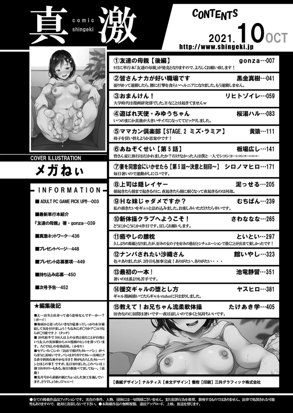 COMIC真激 2021年10月号 Page.449