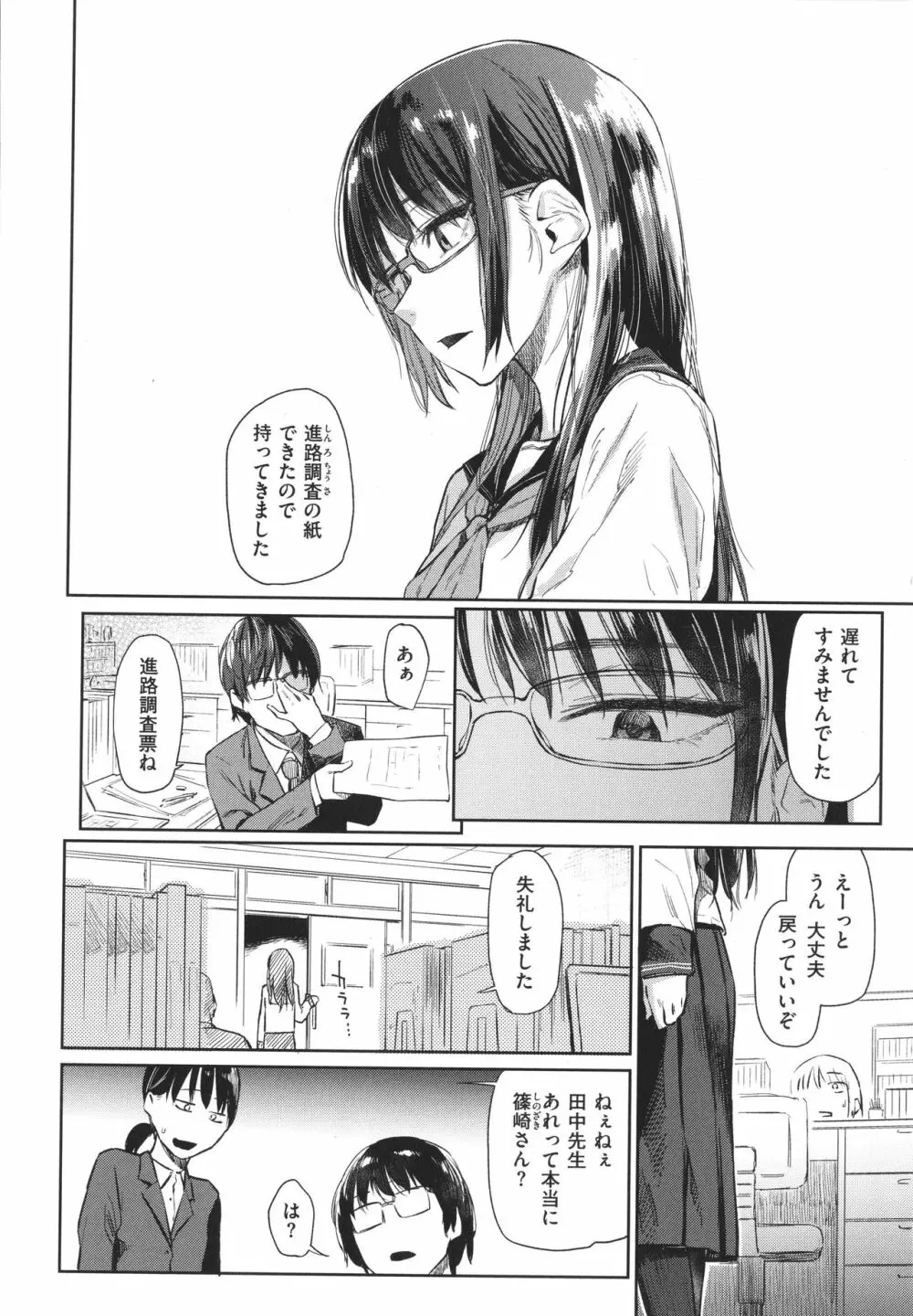 ひみつのつぼみ Page.127