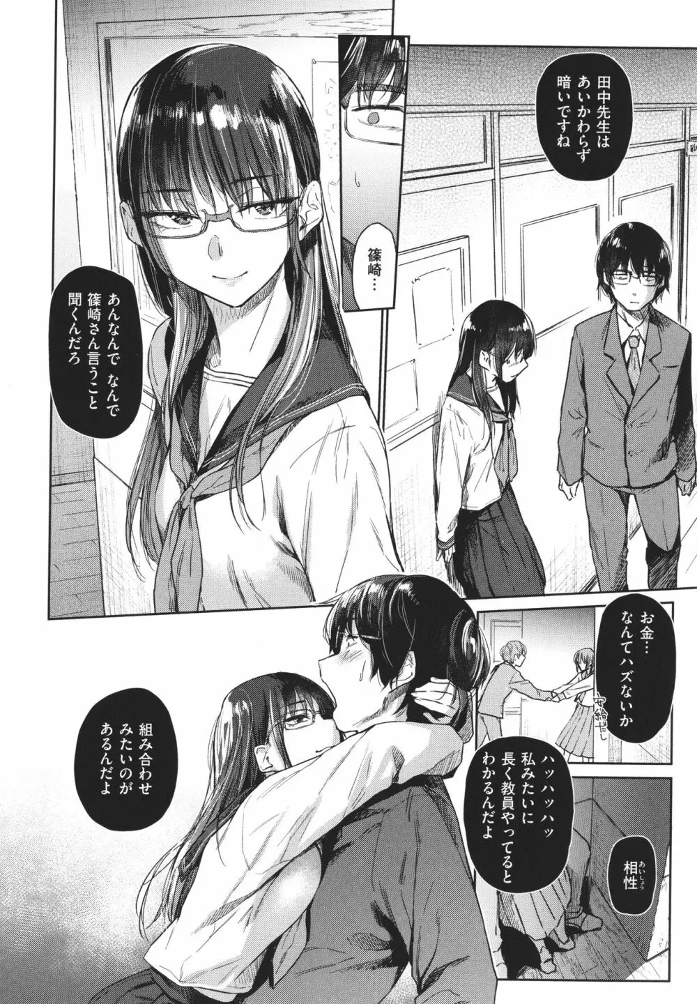 ひみつのつぼみ Page.129