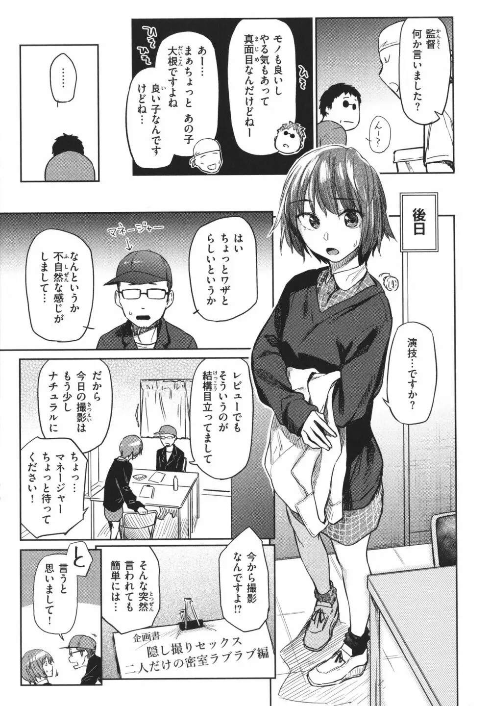 ひみつのつぼみ Page.162