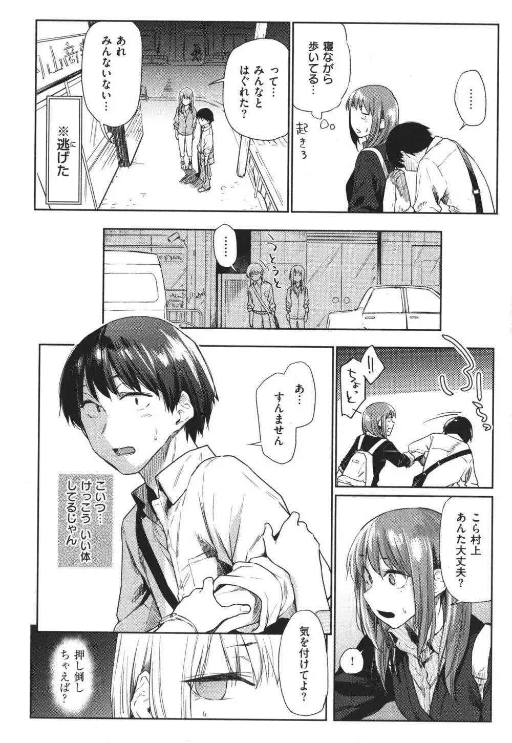 ひみつのつぼみ Page.33