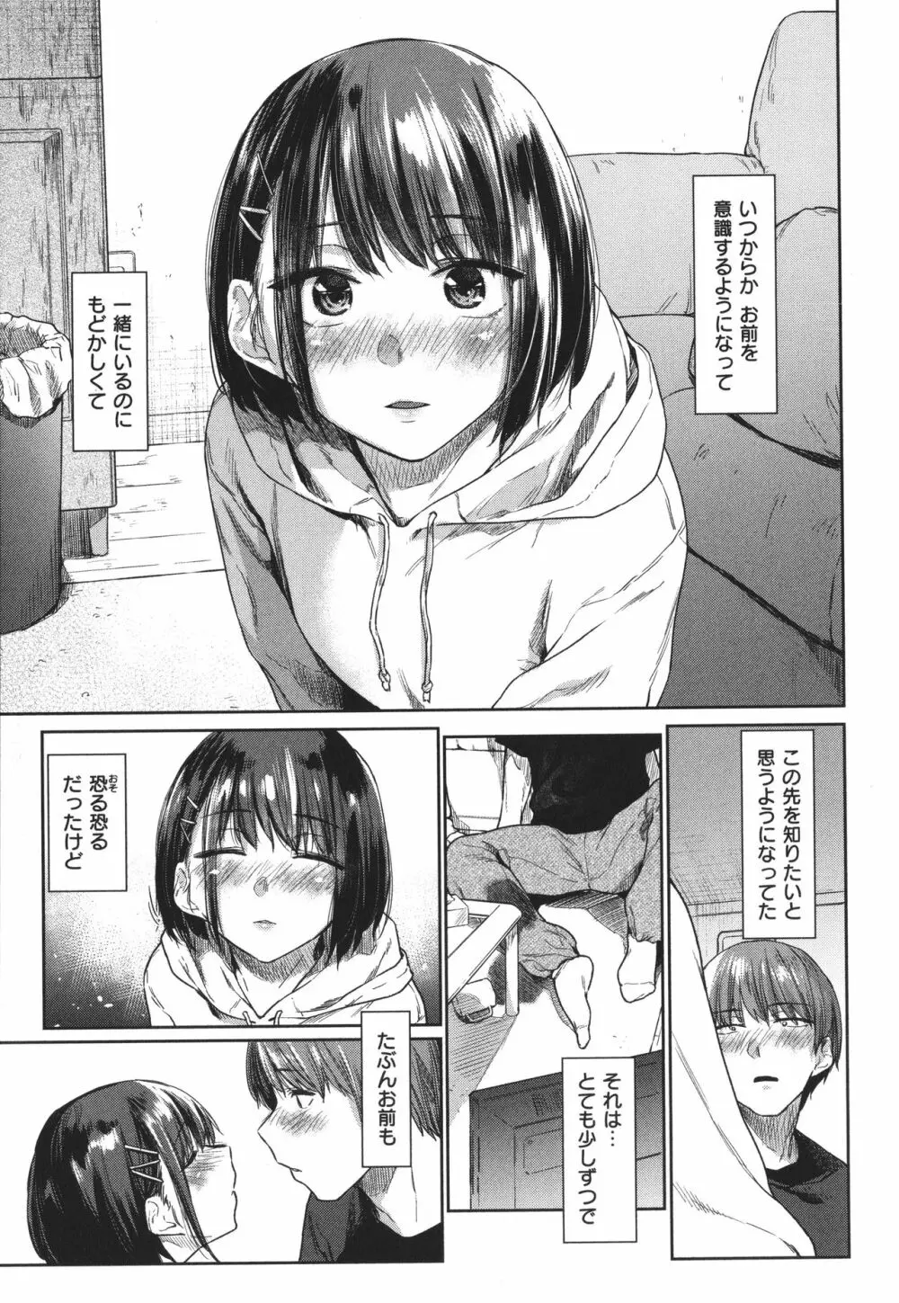 ひみつのつぼみ Page.60