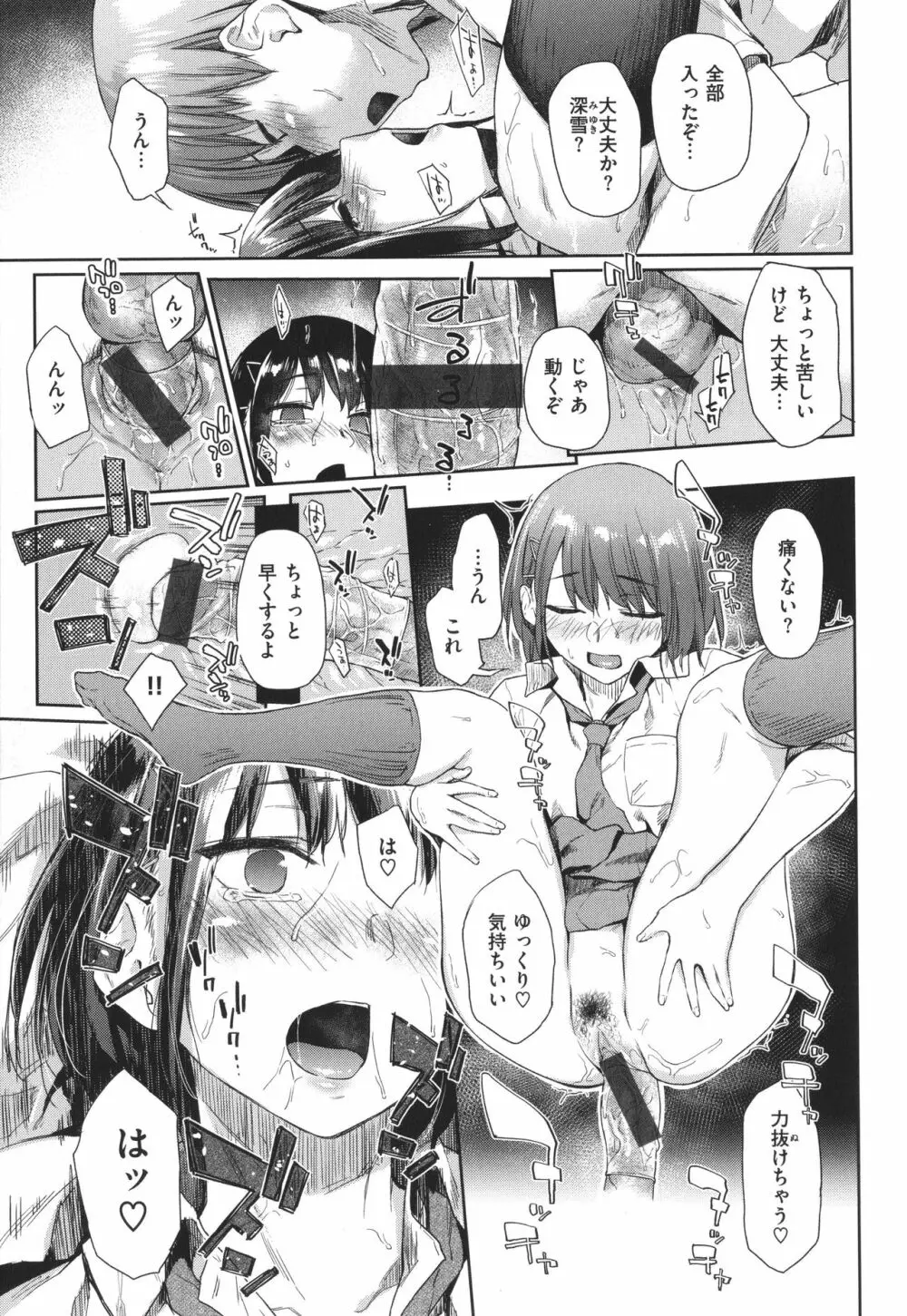 ひみつのつぼみ Page.74