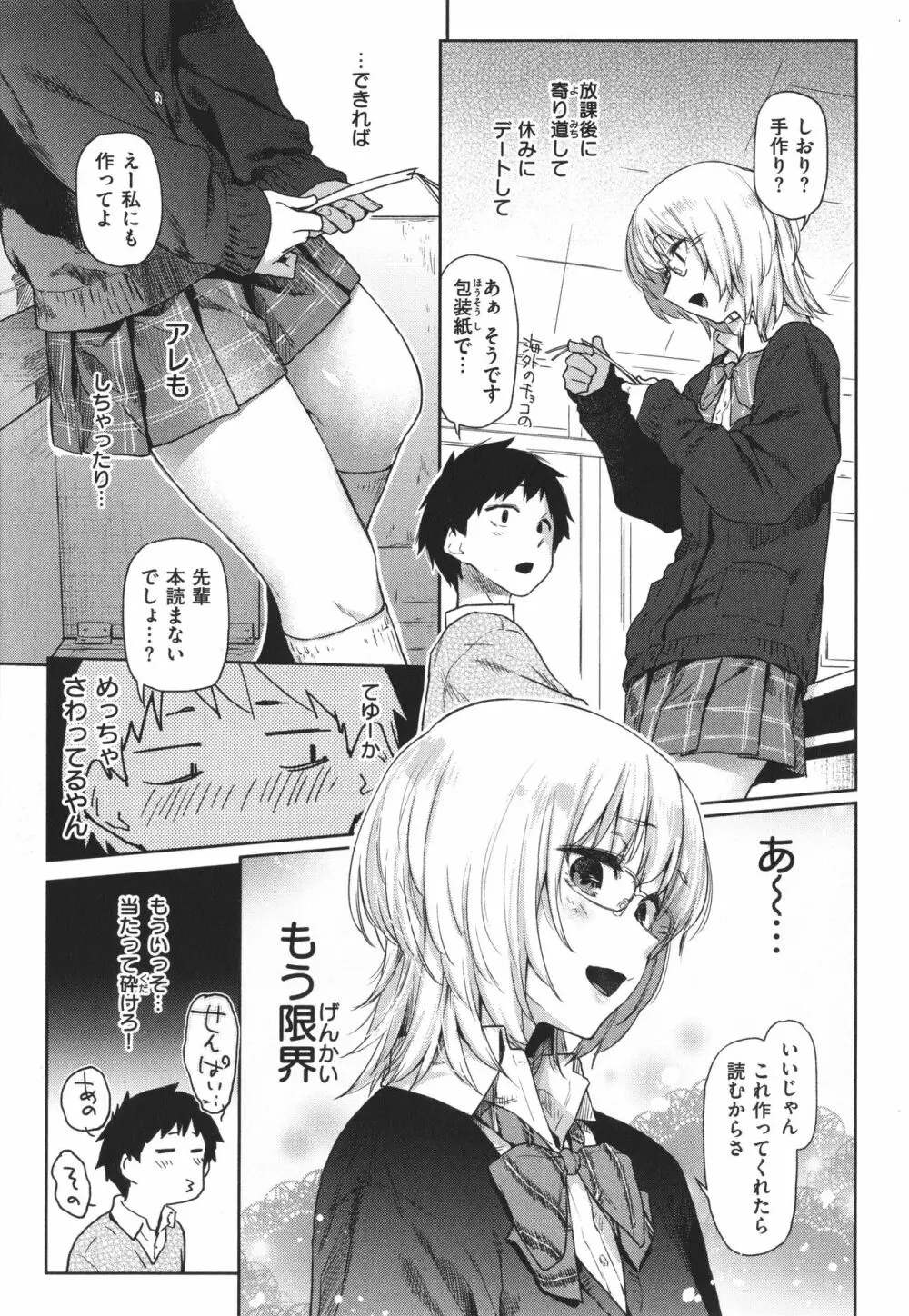 ひみつのつぼみ Page.8