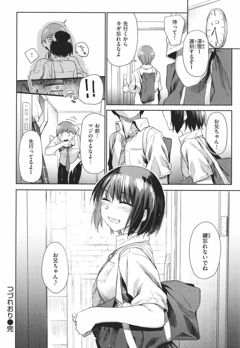 ひみつのつぼみ Page.85