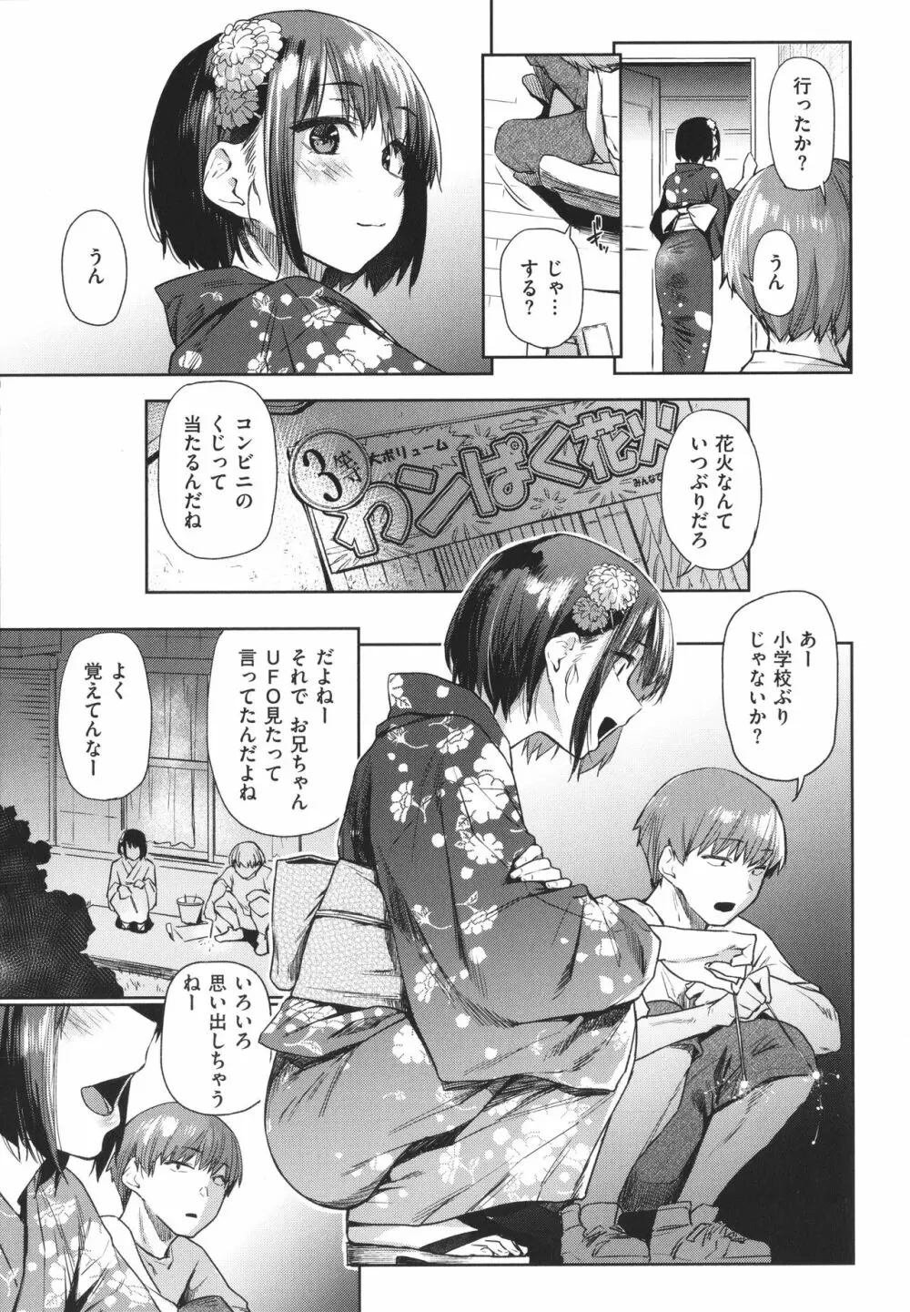 ひみつのつぼみ Page.88