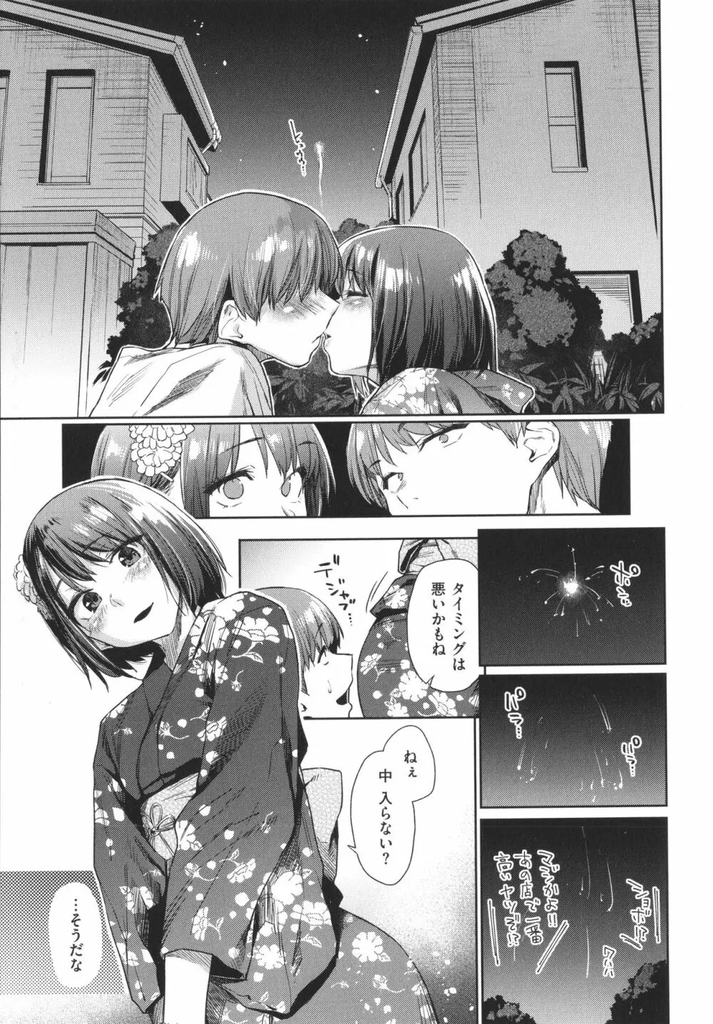 ひみつのつぼみ Page.92