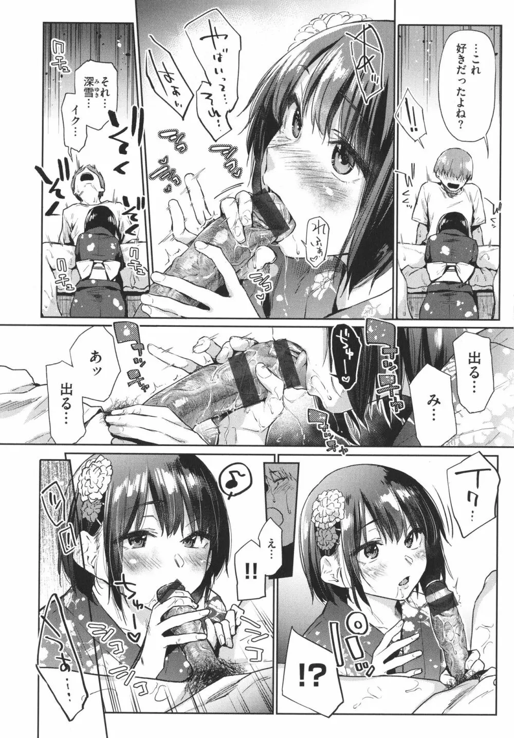 ひみつのつぼみ Page.95