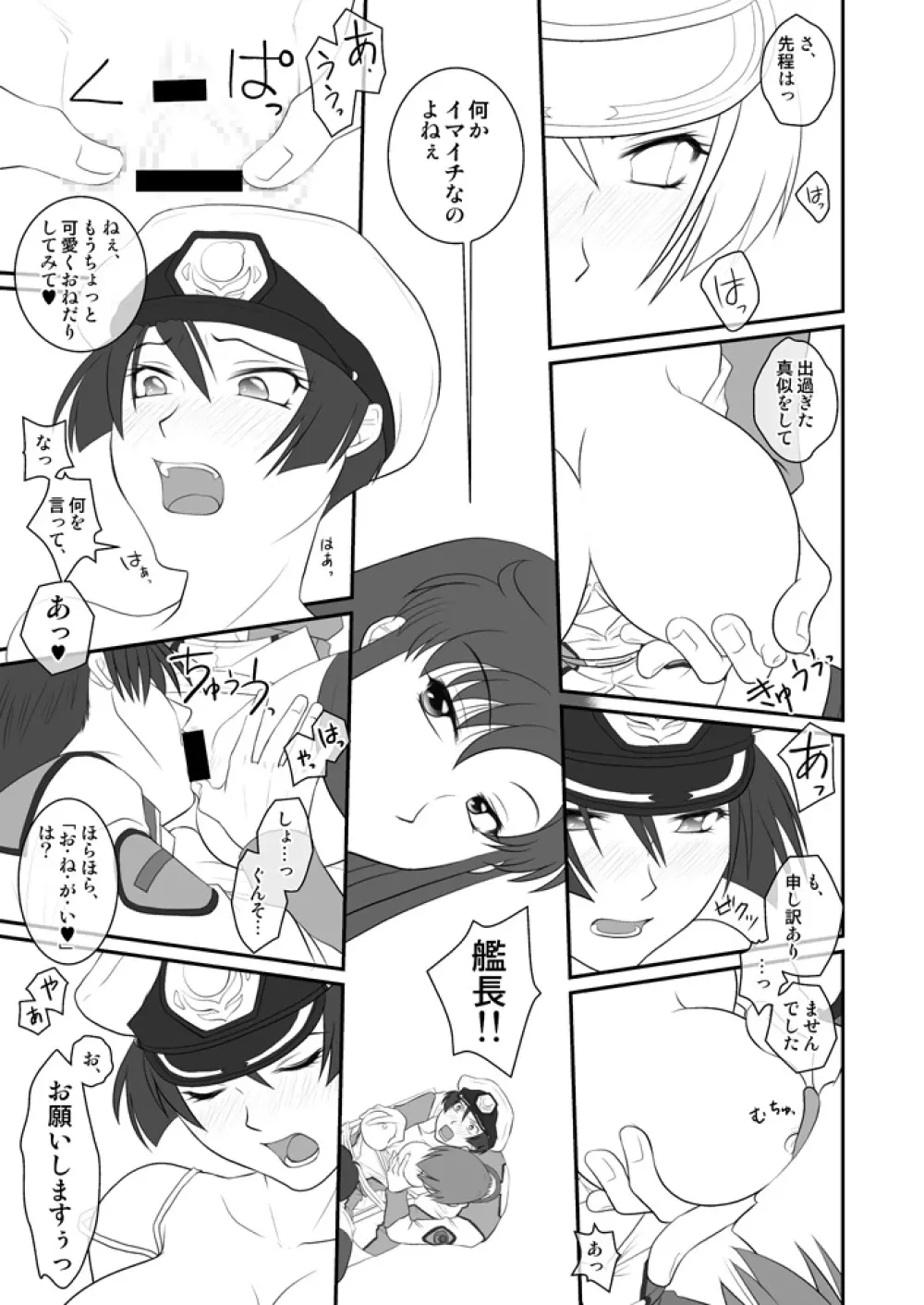 甘い罠 Page.5