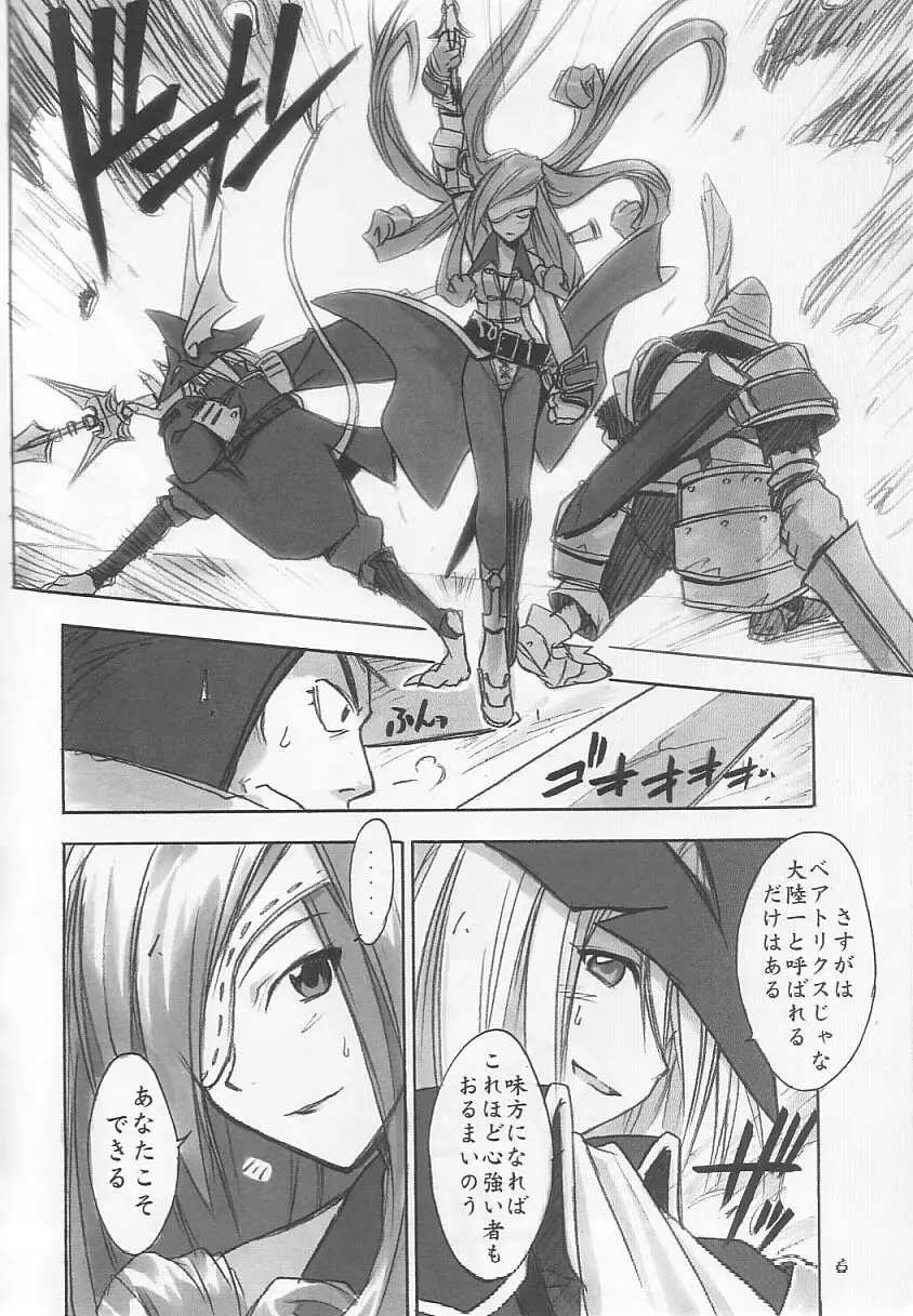 FF NINENYA 完成版 Page.5