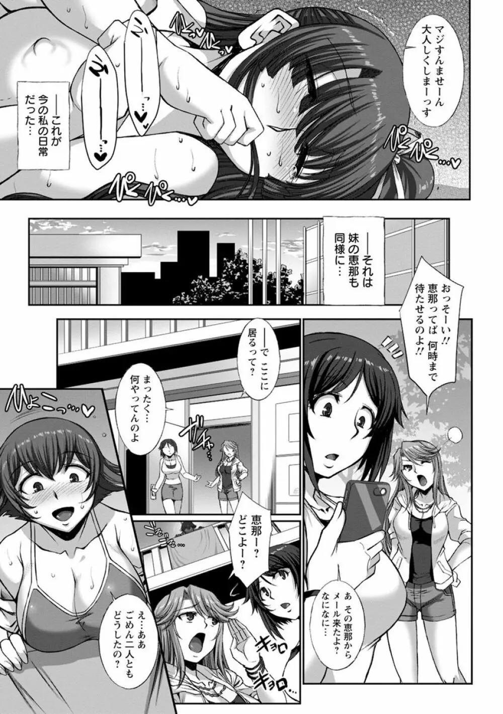 牝穴に散る華 Page.167