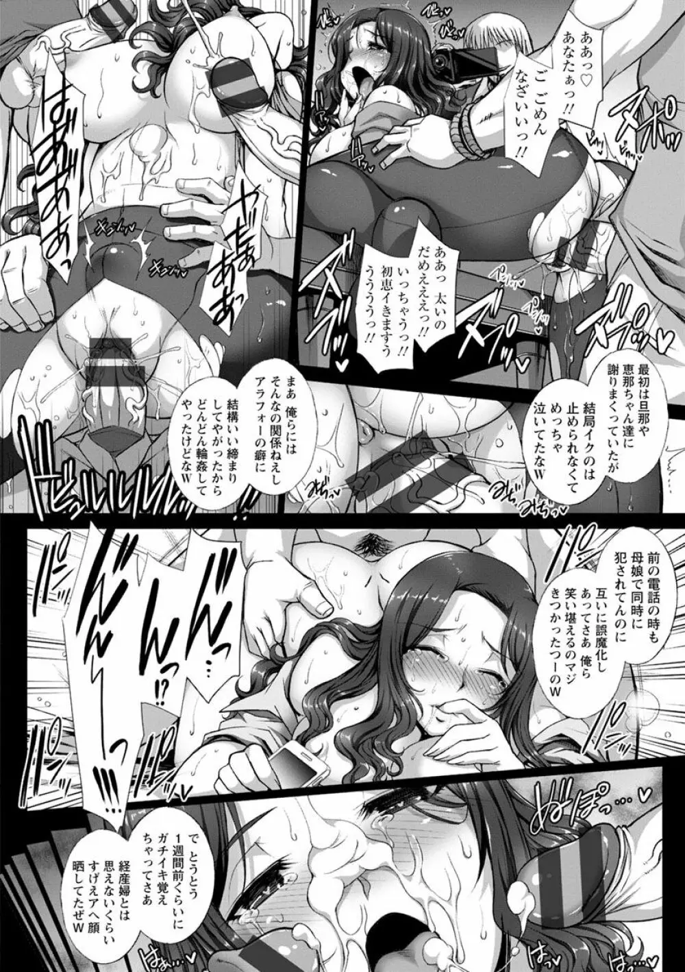 牝穴に散る華 Page.186