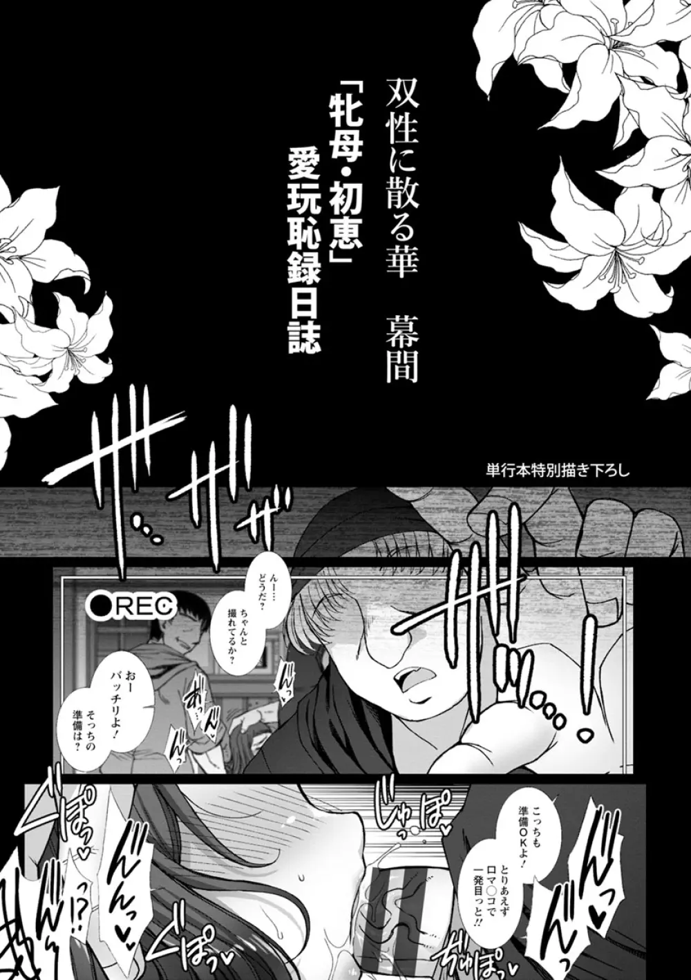 牝穴に散る華 Page.199