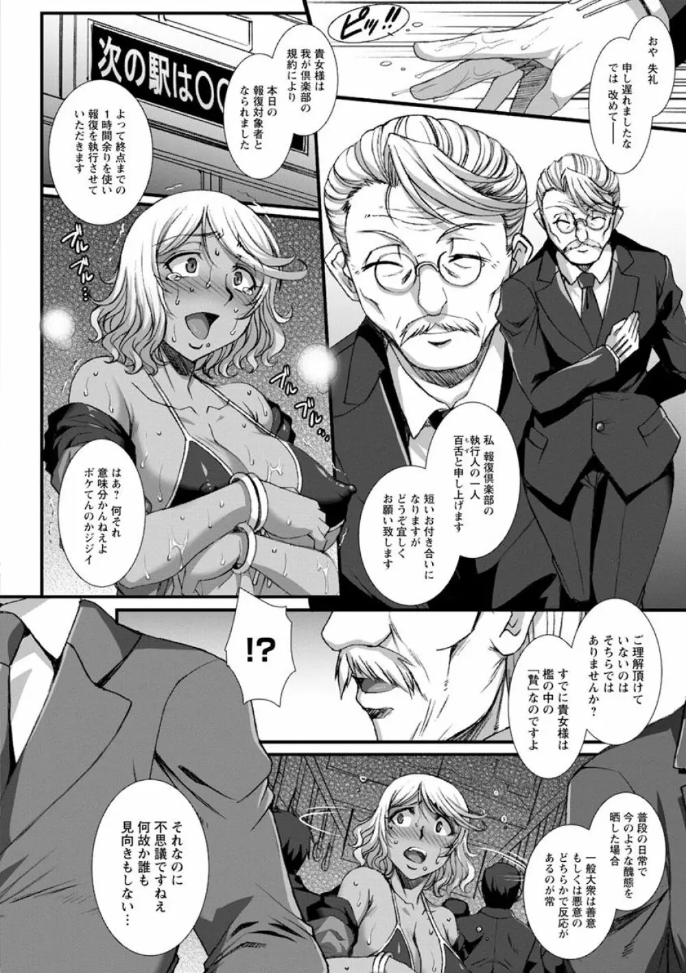 牝穴に散る華 Page.34