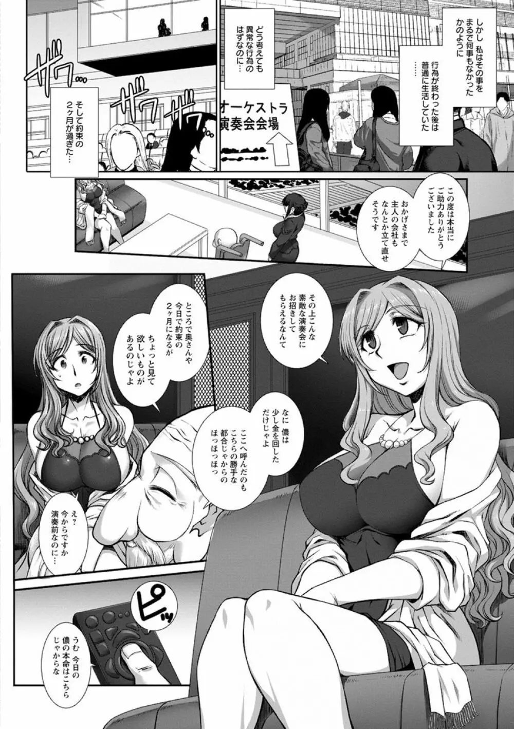 牝穴に散る華 Page.54