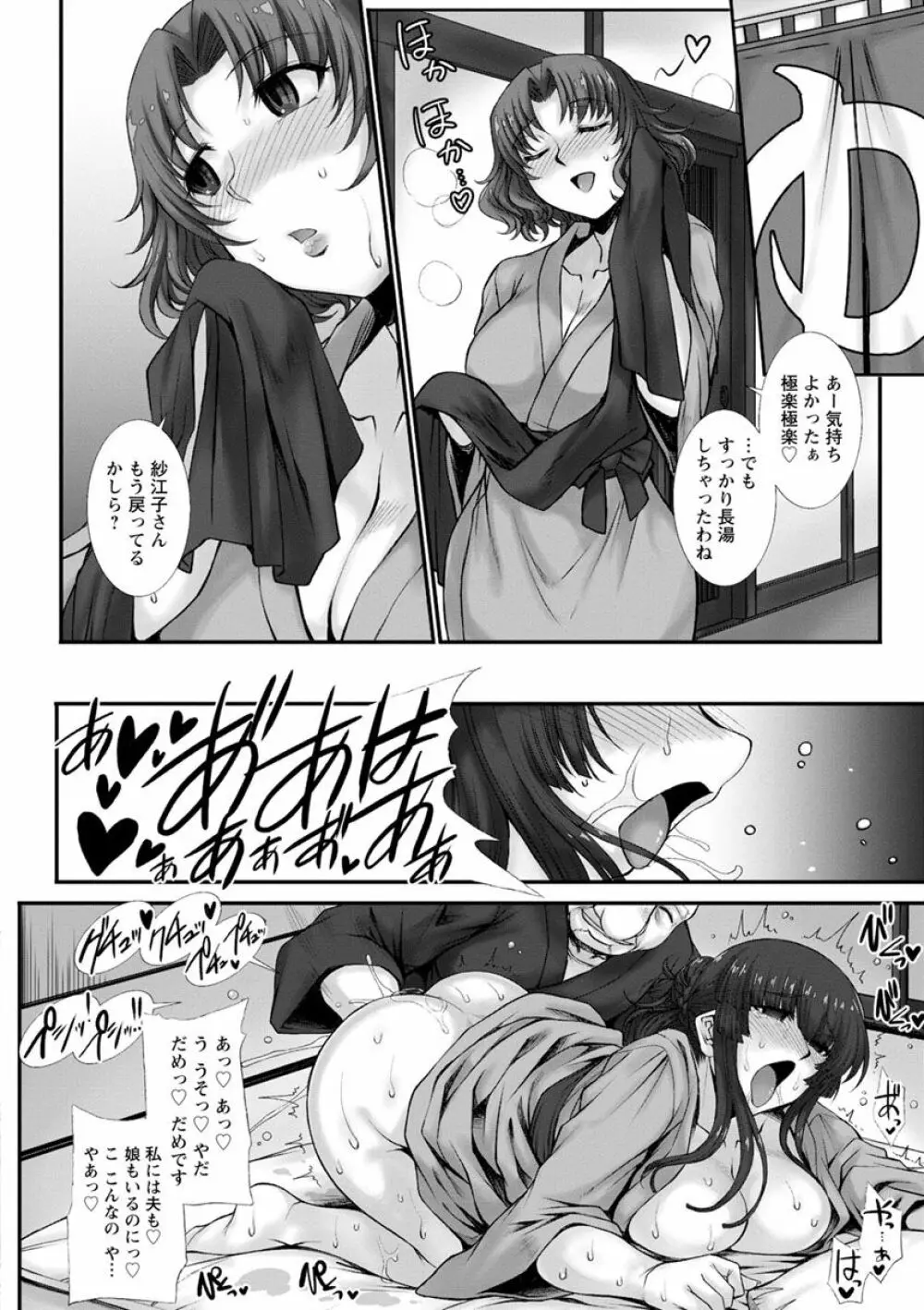 牝穴に散る華 Page.76