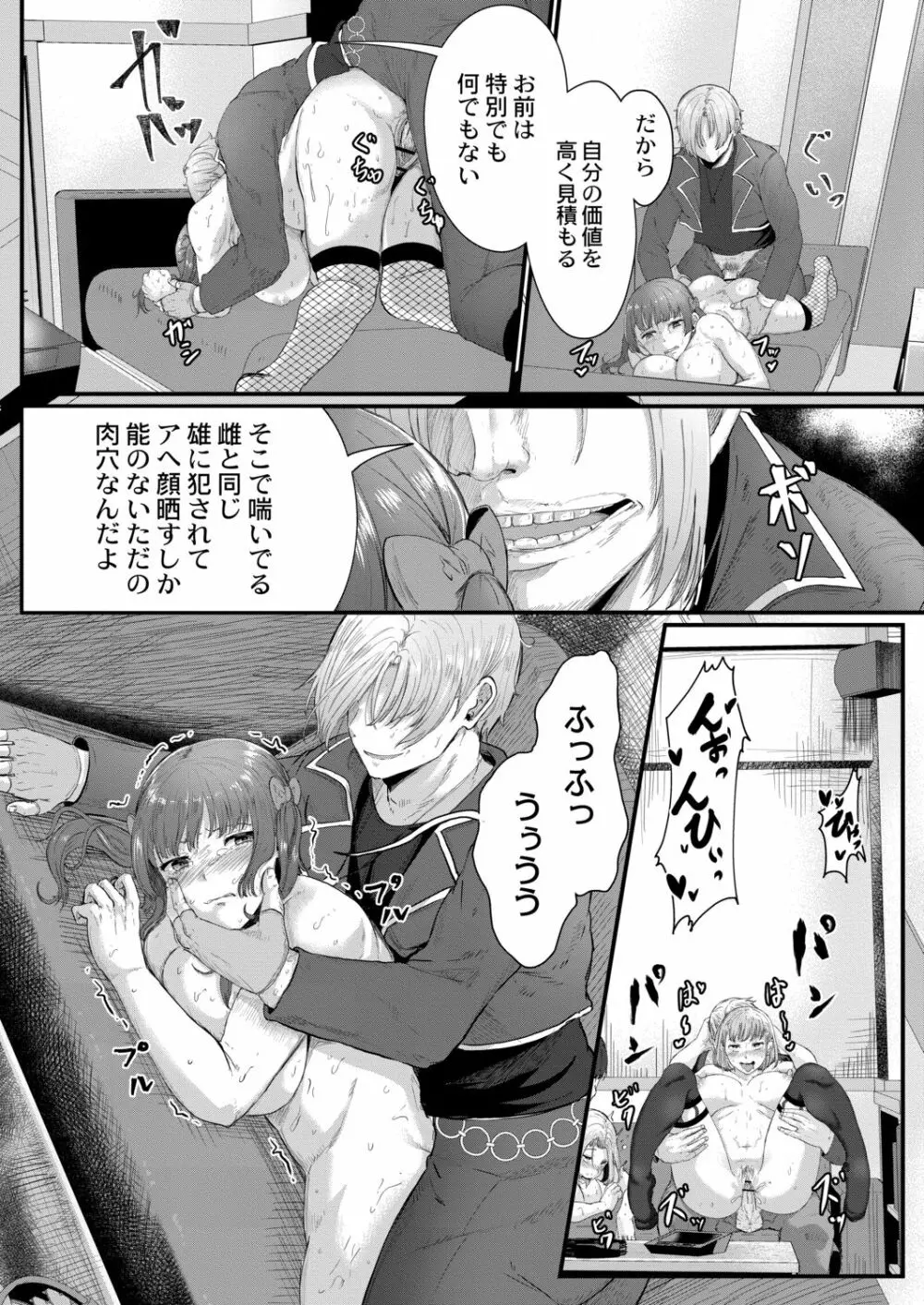 月と莫 Page.146